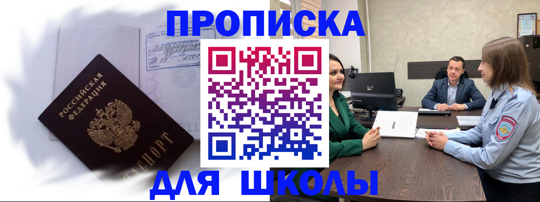 прописка законно в Новосибирской области