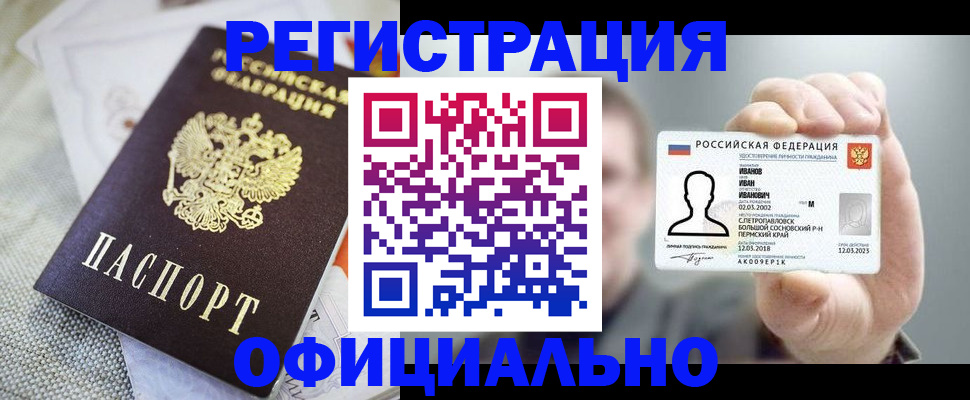 регистрация в Новосибирской области