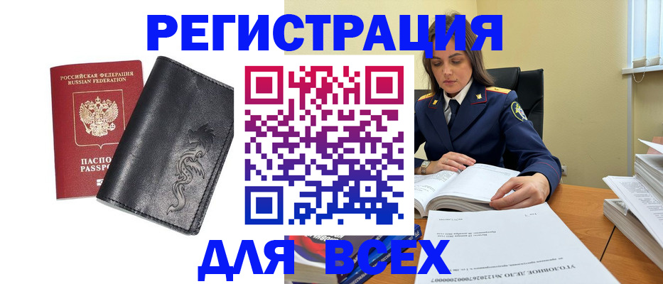 прописка в Новосибирской области